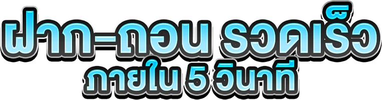 wm55 ฝาก 50 รับ 150