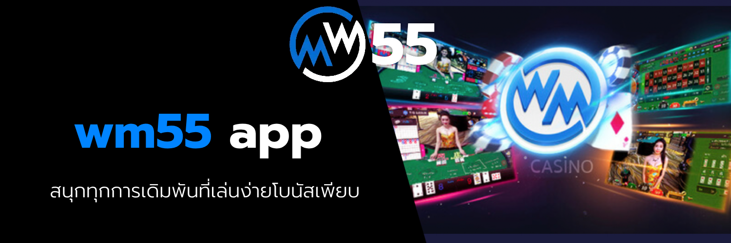 wm55 app