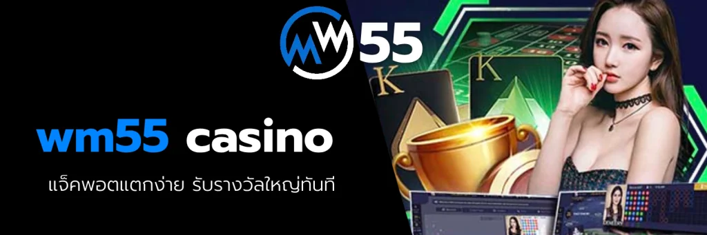 wm55 casino