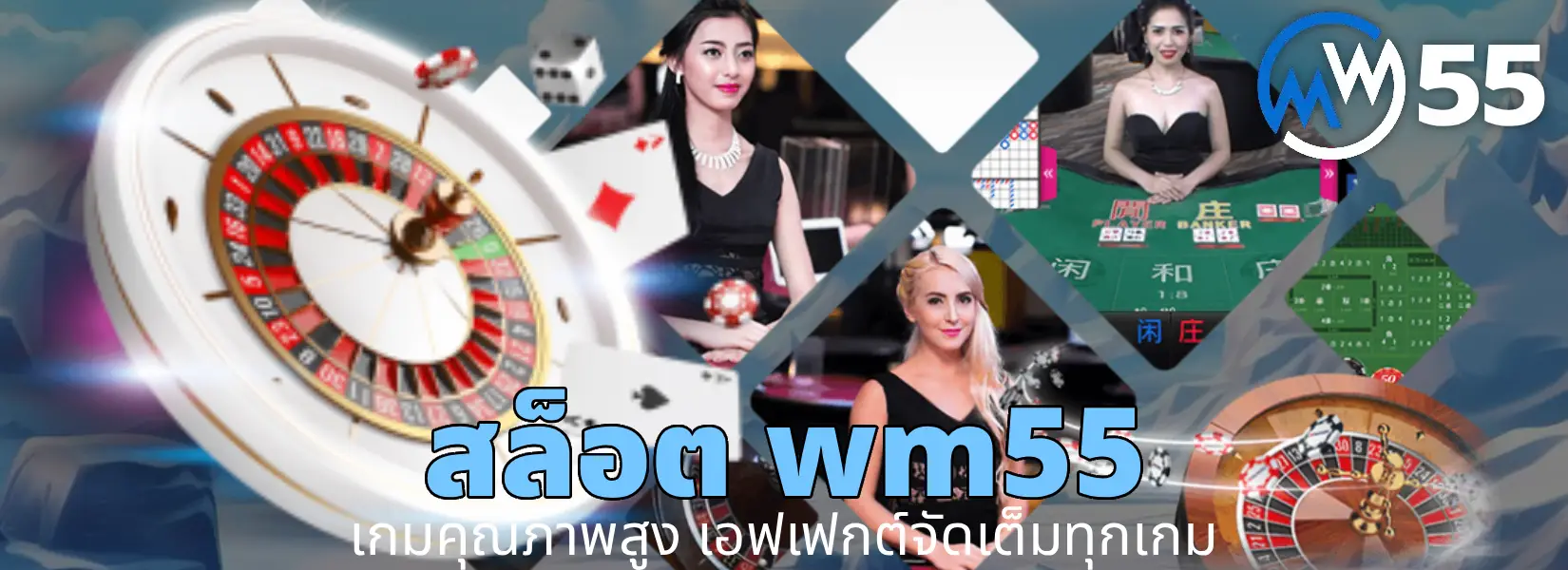 สล็อต wm55